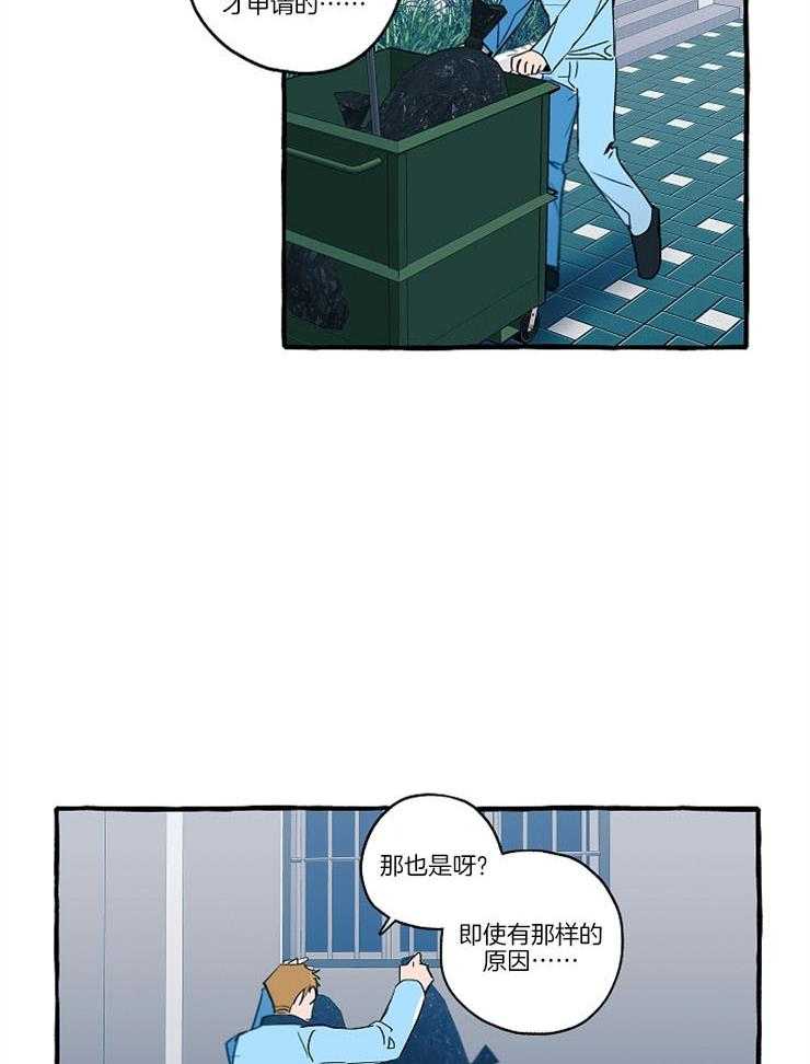 《完美的逮捕》漫画最新章节第25话 偷听免费下拉式在线观看章节第【29】张图片