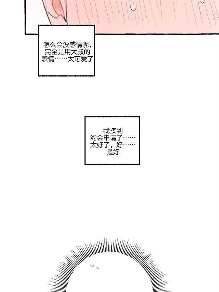 《完美的逮捕》漫画最新章节第26话 我们约会吧免费下拉式在线观看章节第【2】张图片