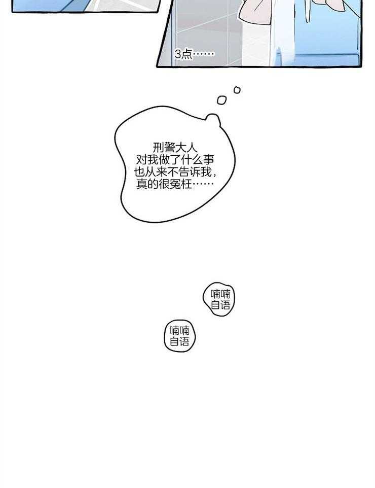 《完美的逮捕》漫画最新章节第26话 我们约会吧免费下拉式在线观看章节第【13】张图片