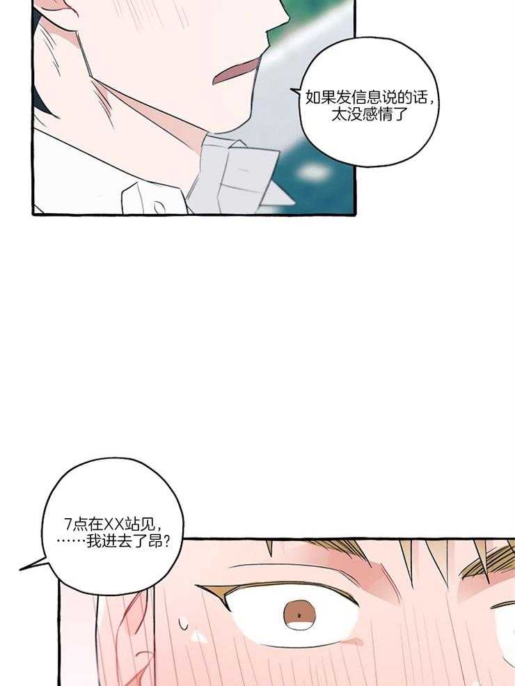 《完美的逮捕》漫画最新章节第26话 我们约会吧免费下拉式在线观看章节第【3】张图片