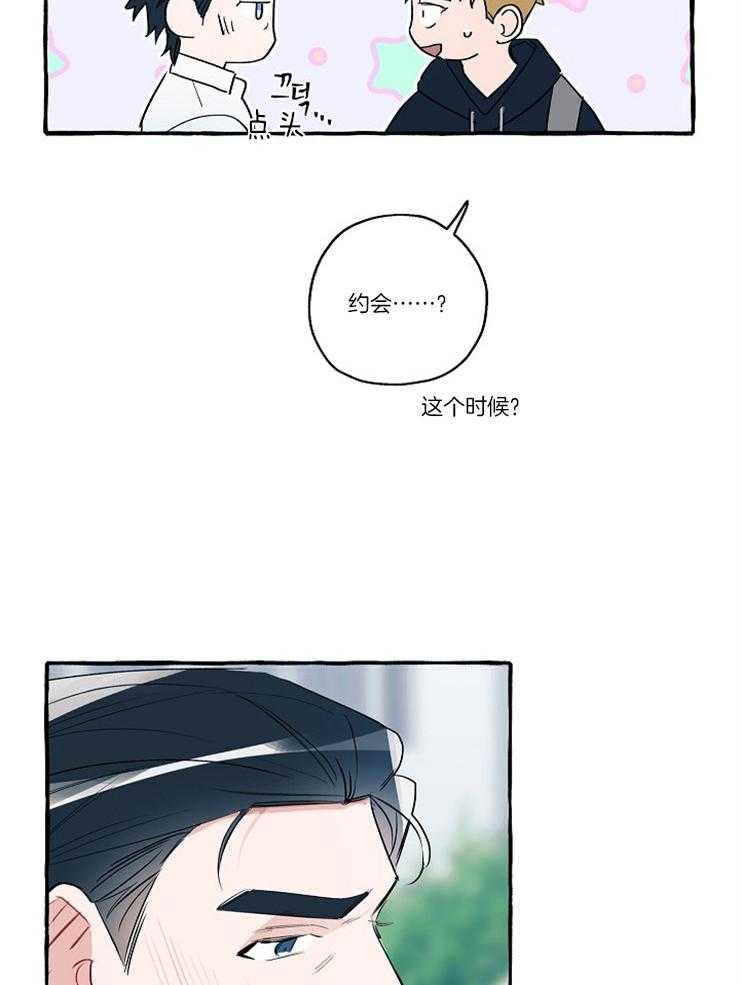 《完美的逮捕》漫画最新章节第26话 我们约会吧免费下拉式在线观看章节第【4】张图片