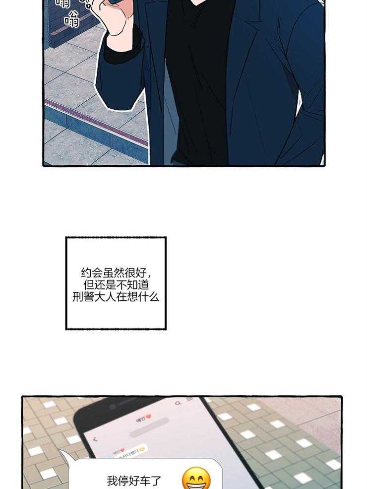 《完美的逮捕》漫画最新章节第27话 靠近的心免费下拉式在线观看章节第【22】张图片