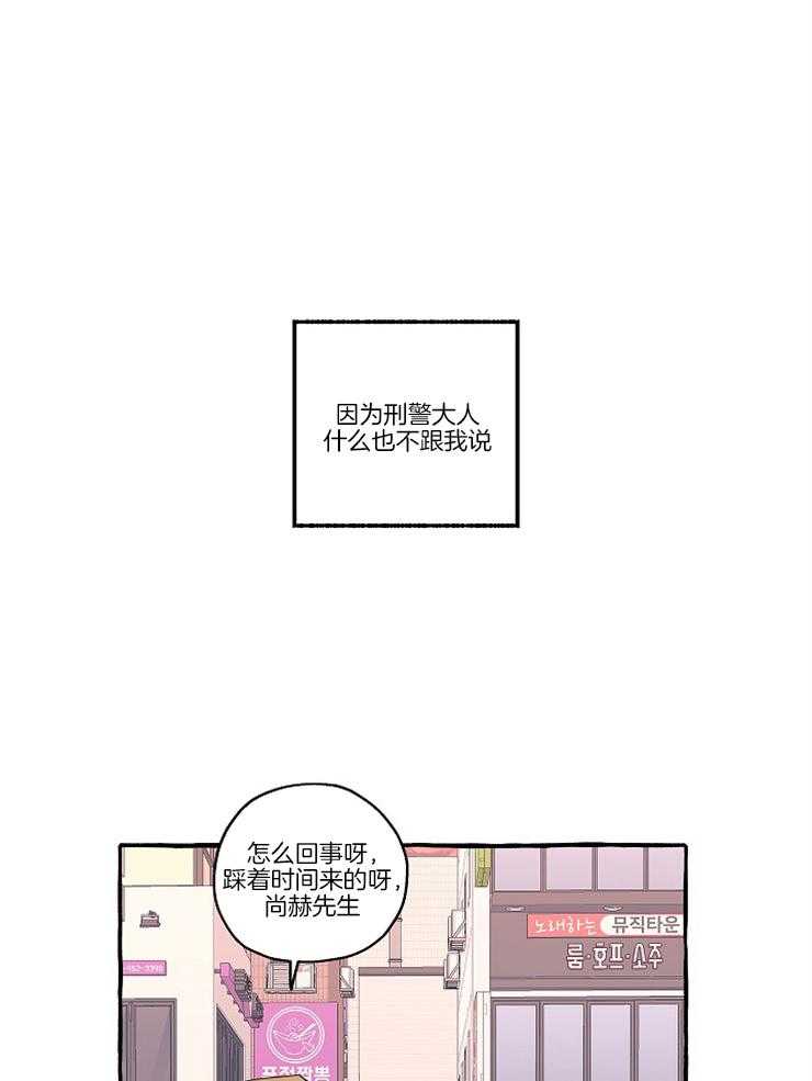 《完美的逮捕》漫画最新章节第27话 靠近的心免费下拉式在线观看章节第【18】张图片