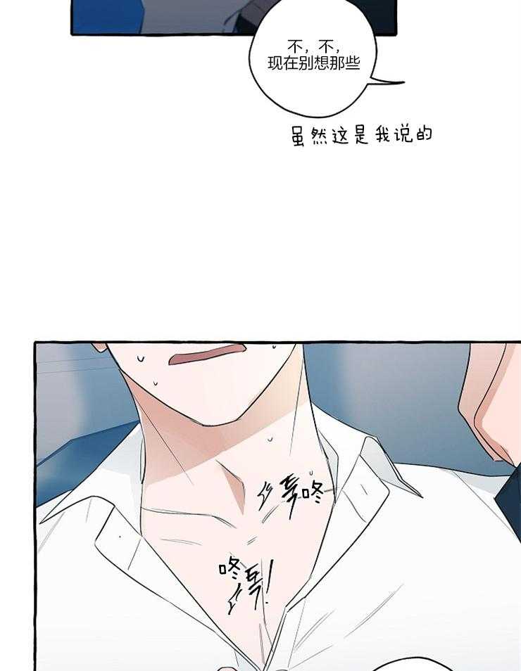 《完美的逮捕》漫画最新章节第28话 因为喜欢免费下拉式在线观看章节第【12】张图片