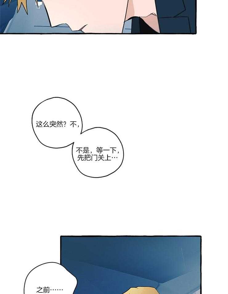 《完美的逮捕》漫画最新章节第28话 因为喜欢免费下拉式在线观看章节第【19】张图片