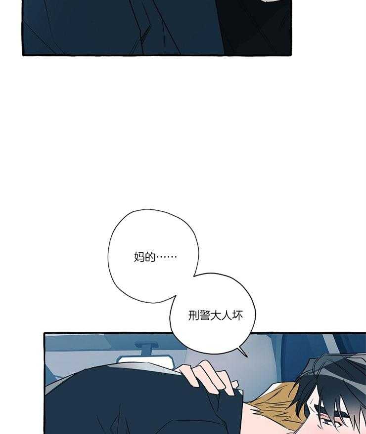 《完美的逮捕》漫画最新章节第28话 因为喜欢免费下拉式在线观看章节第【4】张图片