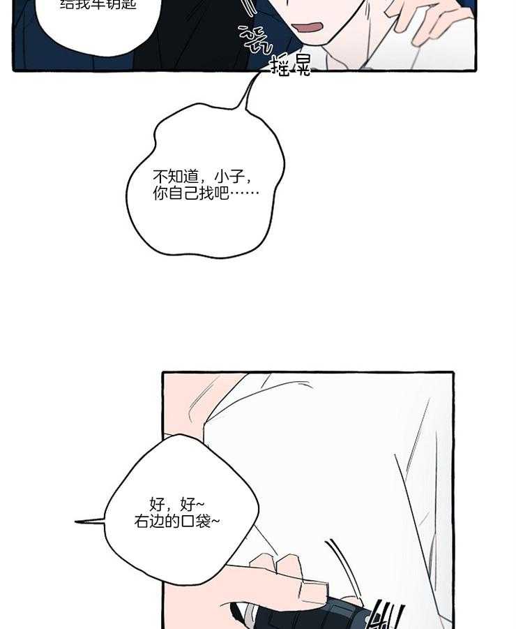 《完美的逮捕》漫画最新章节第28话 因为喜欢免费下拉式在线观看章节第【31】张图片