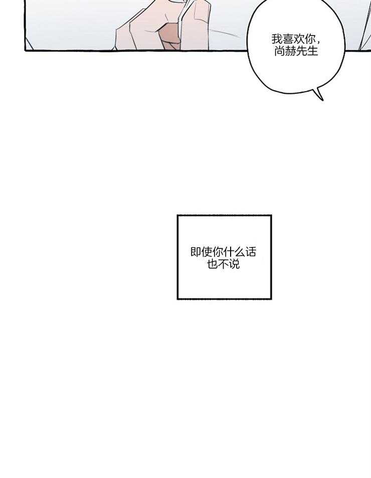 《完美的逮捕》漫画最新章节第28话 因为喜欢免费下拉式在线观看章节第【11】张图片