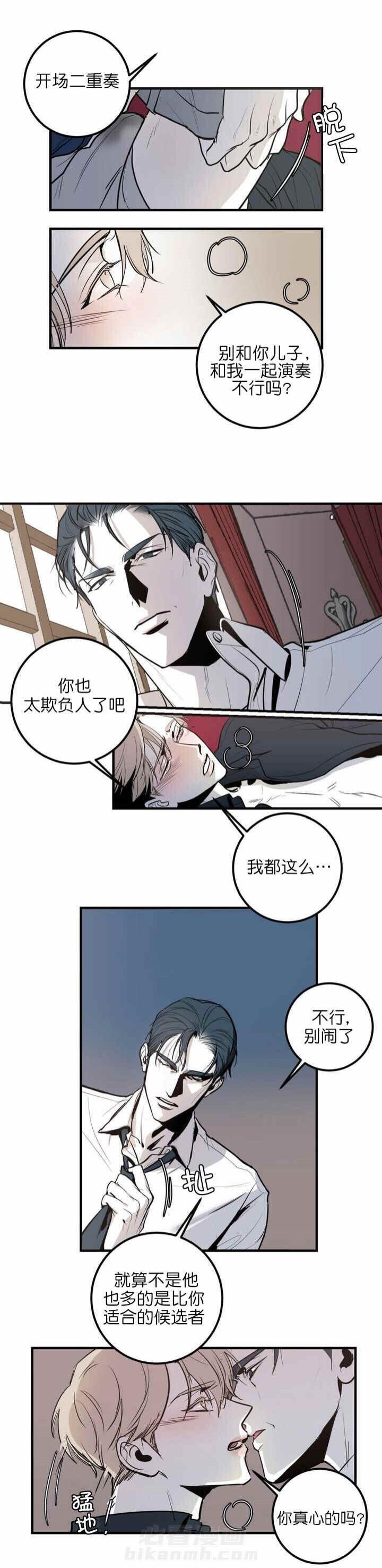 《复合的躯体》漫画最新章节第1话 都是无用功免费下拉式在线观看章节第【6】张图片