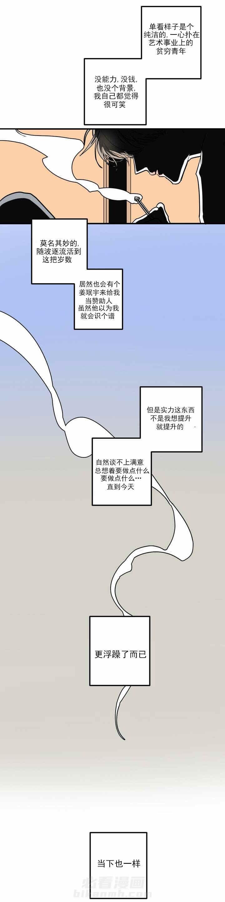 《复合的躯体》漫画最新章节第2话 现实的残酷免费下拉式在线观看章节第【13】张图片