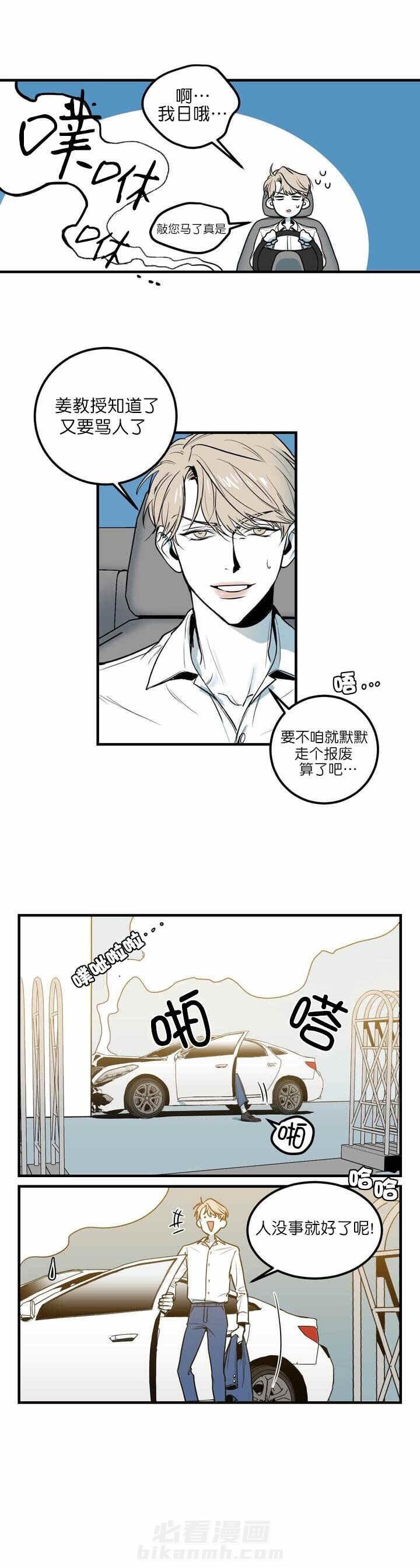 《复合的躯体》漫画最新章节第2话 现实的残酷免费下拉式在线观看章节第【8】张图片