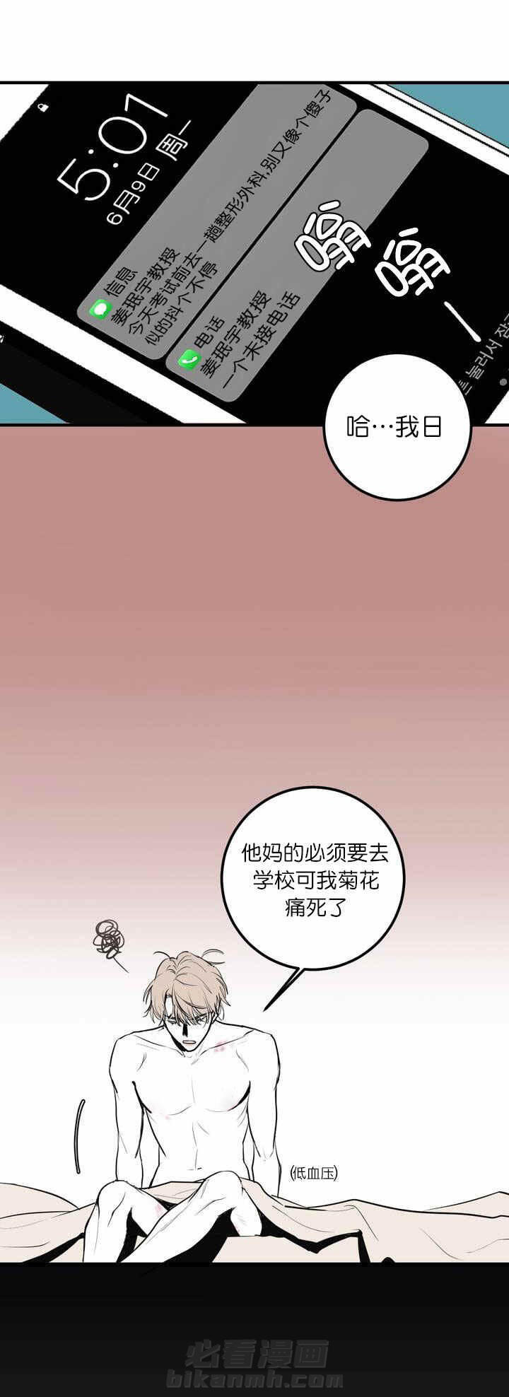 《复合的躯体》漫画最新章节第2话 现实的残酷免费下拉式在线观看章节第【16】张图片