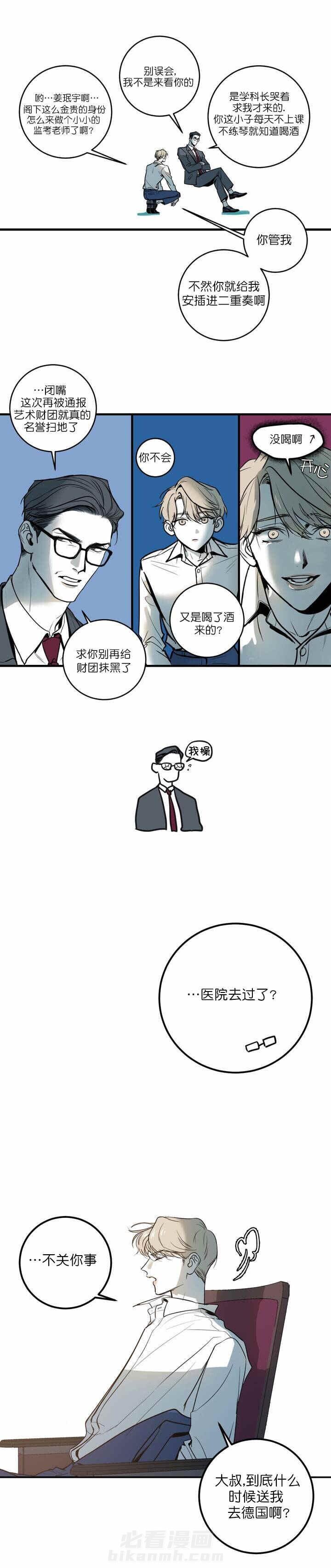 《复合的躯体》漫画最新章节第2话 现实的残酷免费下拉式在线观看章节第【4】张图片