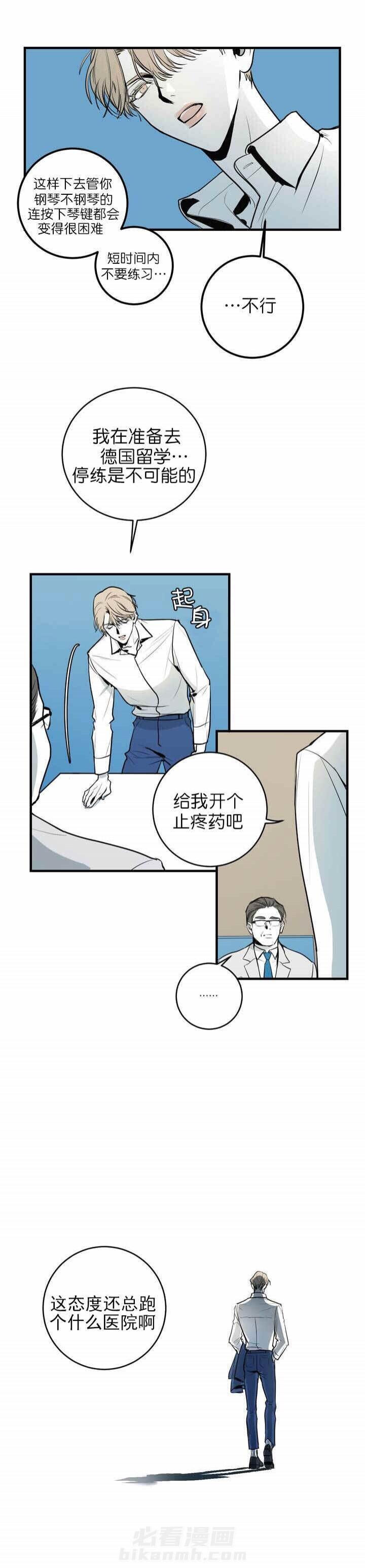 《复合的躯体》漫画最新章节第2话 现实的残酷免费下拉式在线观看章节第【11】张图片