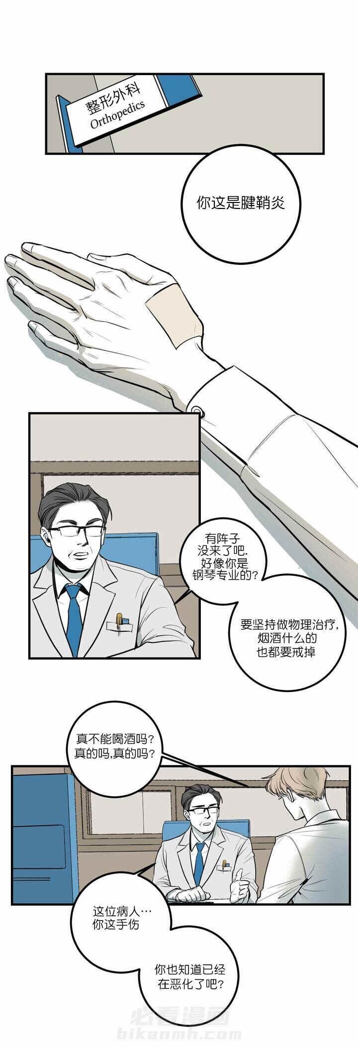 《复合的躯体》漫画最新章节第2话 现实的残酷免费下拉式在线观看章节第【12】张图片