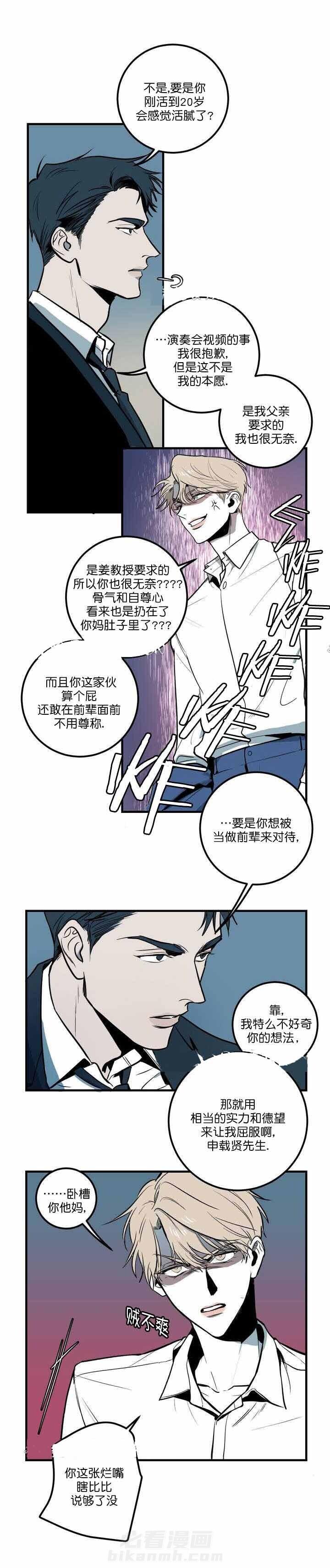 《复合的躯体》漫画最新章节第4话 一样的演奏免费下拉式在线观看章节第【4】张图片