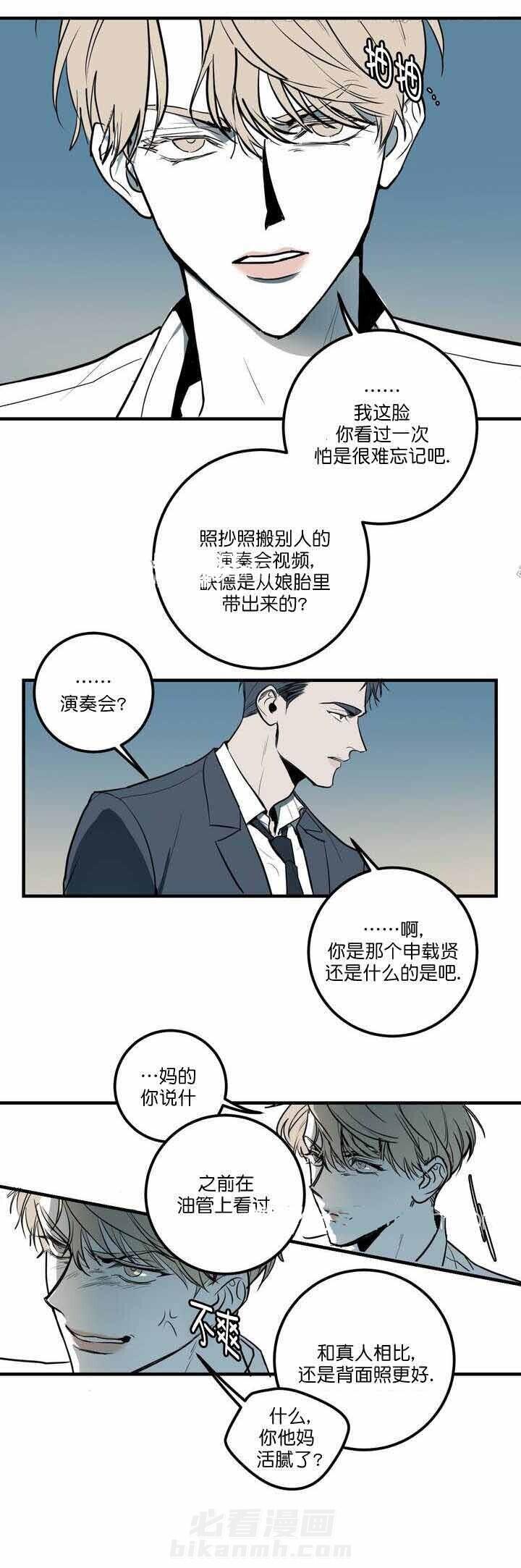 《复合的躯体》漫画最新章节第4话 一样的演奏免费下拉式在线观看章节第【5】张图片