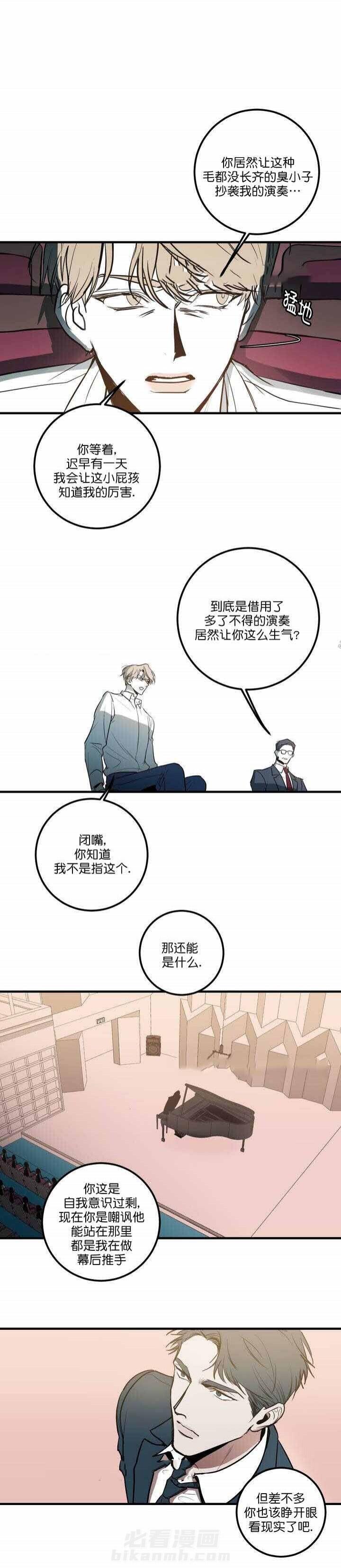 《复合的躯体》漫画最新章节第4话 一样的演奏免费下拉式在线观看章节第【9】张图片