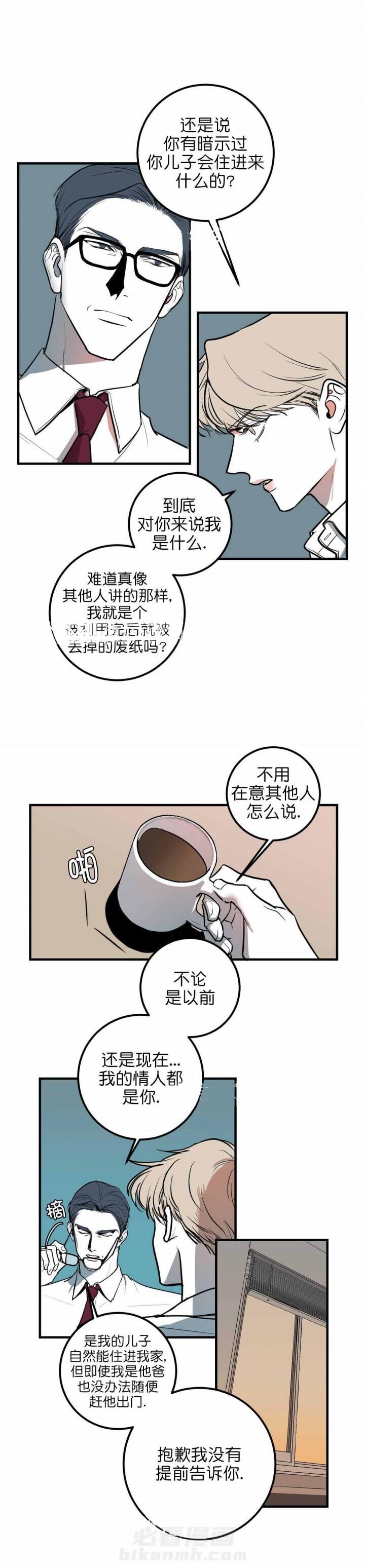 《复合的躯体》漫画最新章节第5话 生活被入侵免费下拉式在线观看章节第【1】张图片