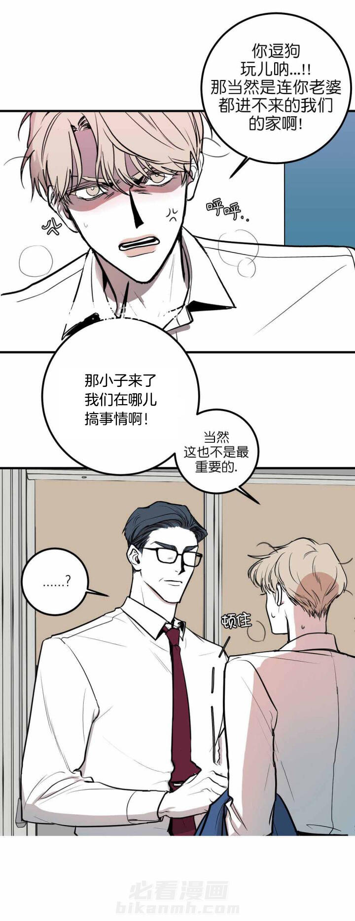 《复合的躯体》漫画最新章节第5话 生活被入侵免费下拉式在线观看章节第【2】张图片