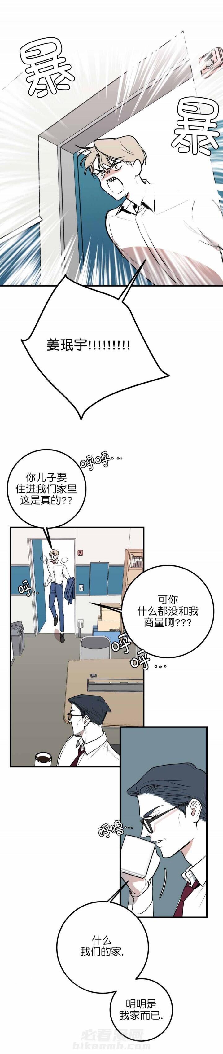 《复合的躯体》漫画最新章节第5话 生活被入侵免费下拉式在线观看章节第【3】张图片