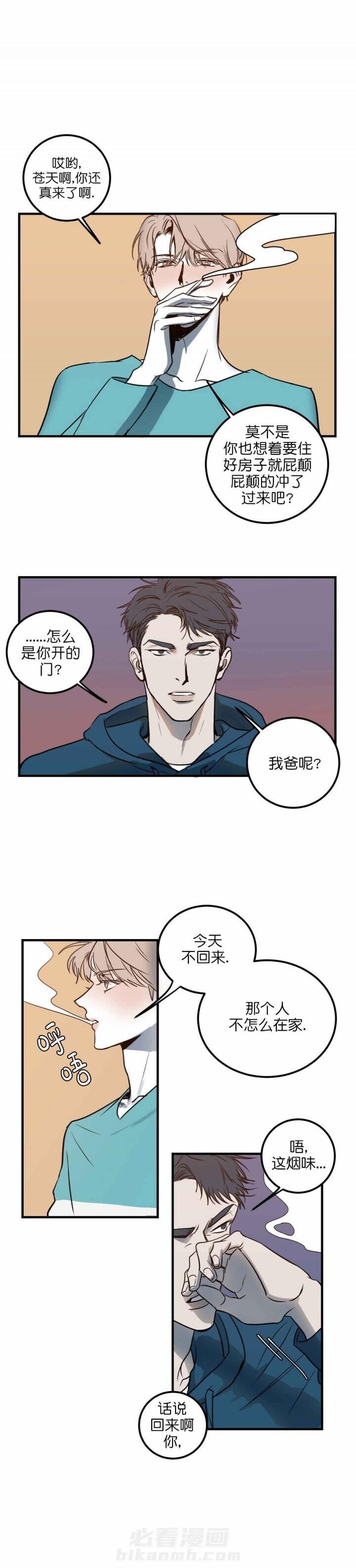 《复合的躯体》漫画最新章节第7话 家政工具人免费下拉式在线观看章节第【3】张图片