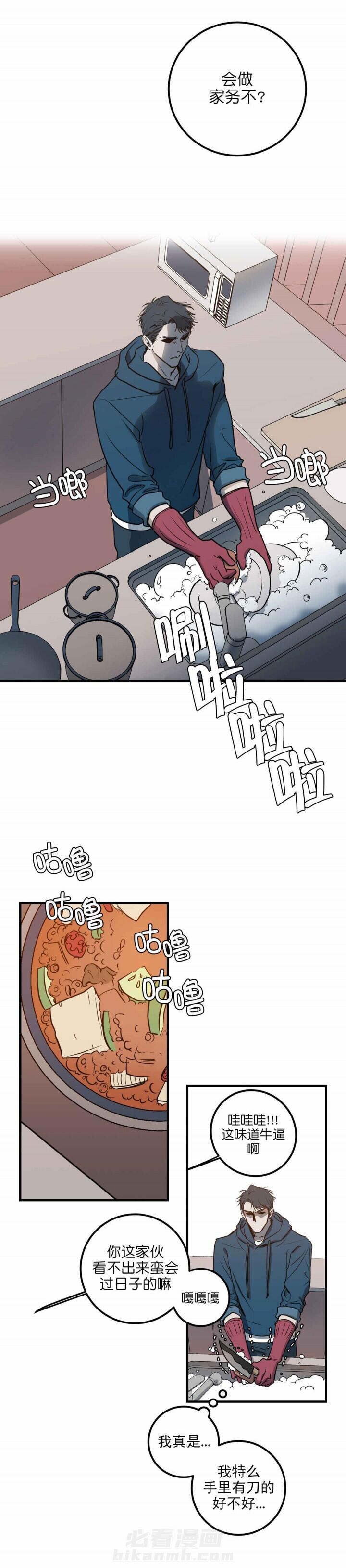 《复合的躯体》漫画最新章节第7话 家政工具人免费下拉式在线观看章节第【2】张图片