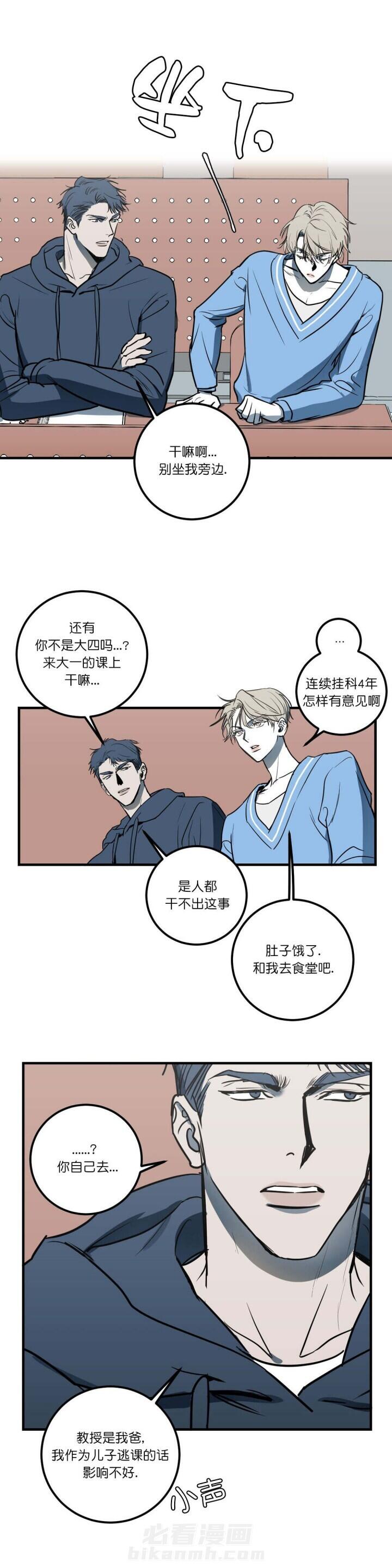 《复合的躯体》漫画最新章节第10话 别坐我旁边免费下拉式在线观看章节第【11】张图片