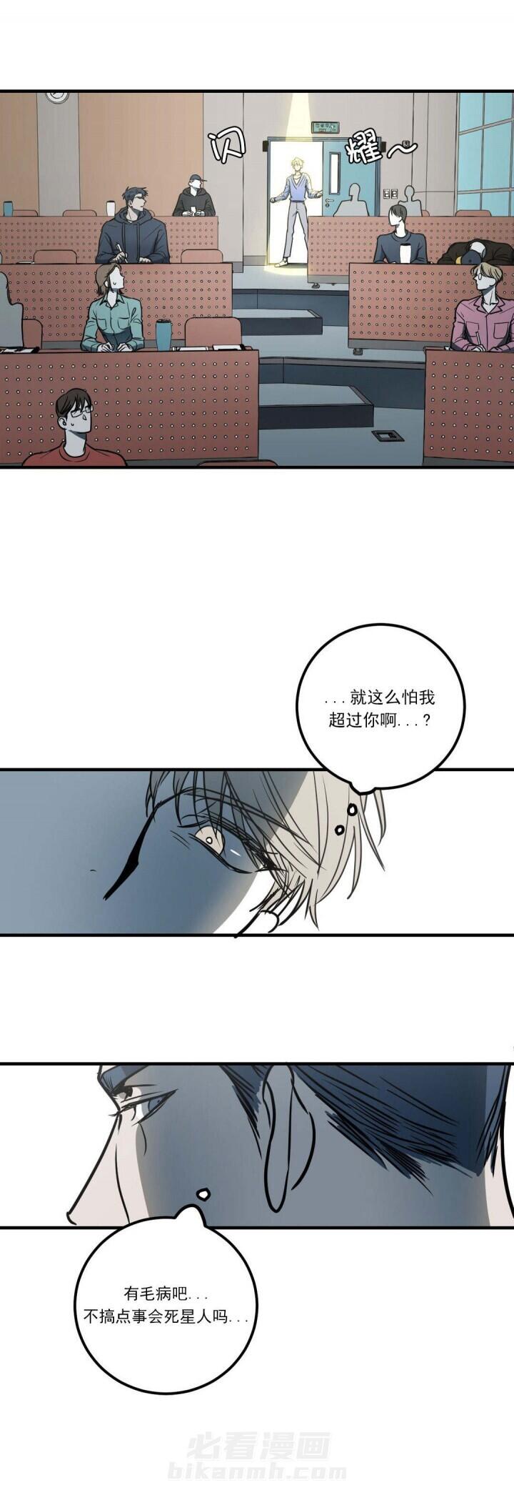 《复合的躯体》漫画最新章节第10话 别坐我旁边免费下拉式在线观看章节第【12】张图片