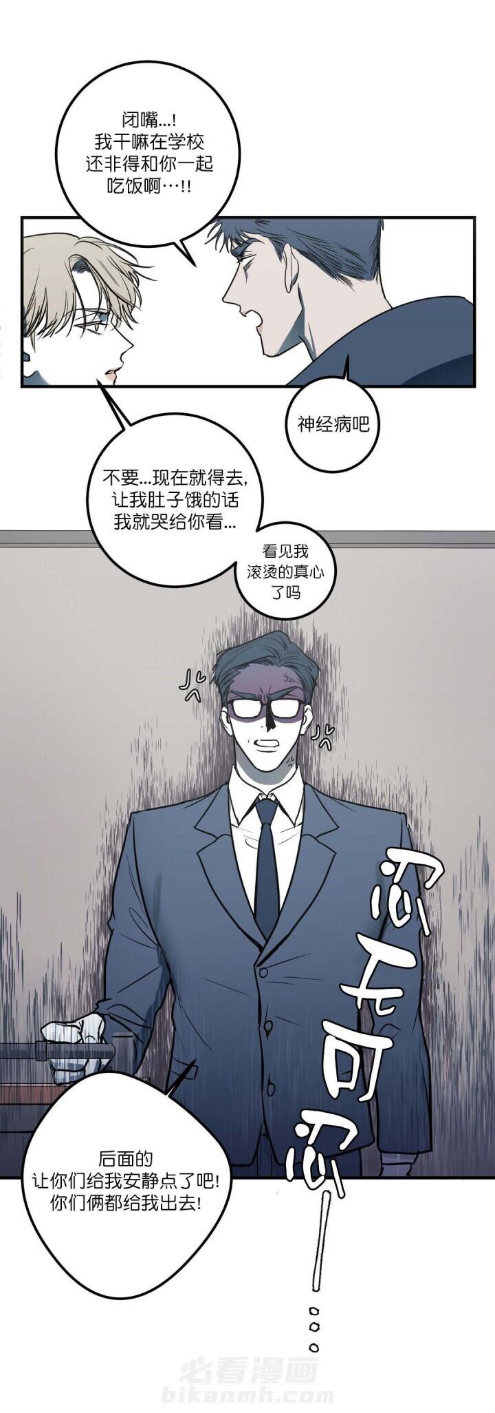 《复合的躯体》漫画最新章节第10话 别坐我旁边免费下拉式在线观看章节第【8】张图片