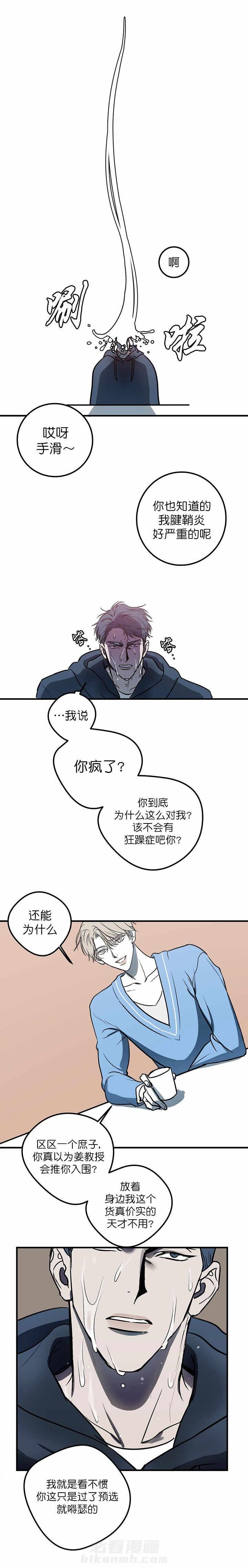 《复合的躯体》漫画最新章节第11话 冤家对对碰免费下拉式在线观看章节第【6】张图片