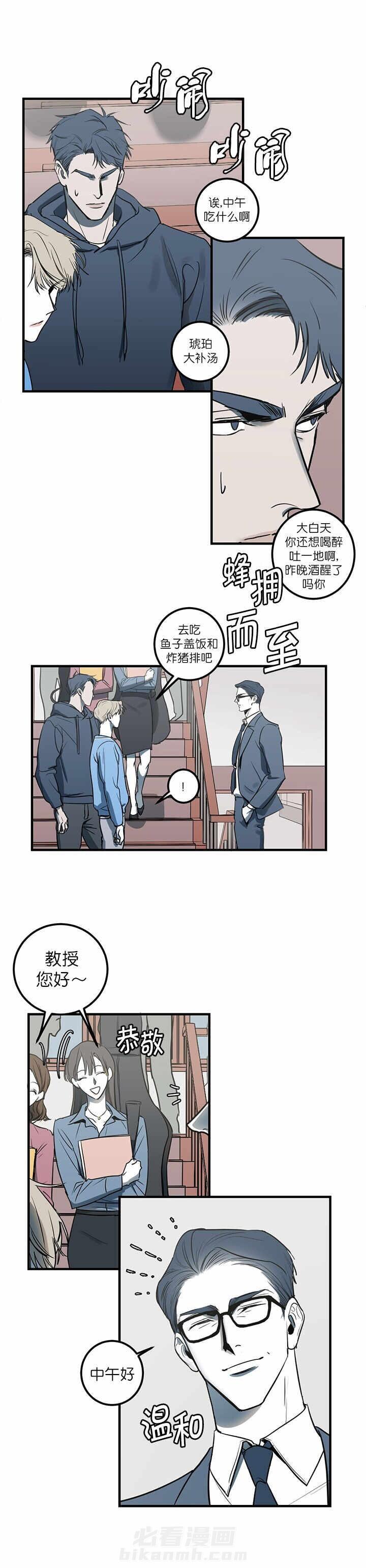 《复合的躯体》漫画最新章节第12话 都回去反省免费下拉式在线观看章节第【4】张图片