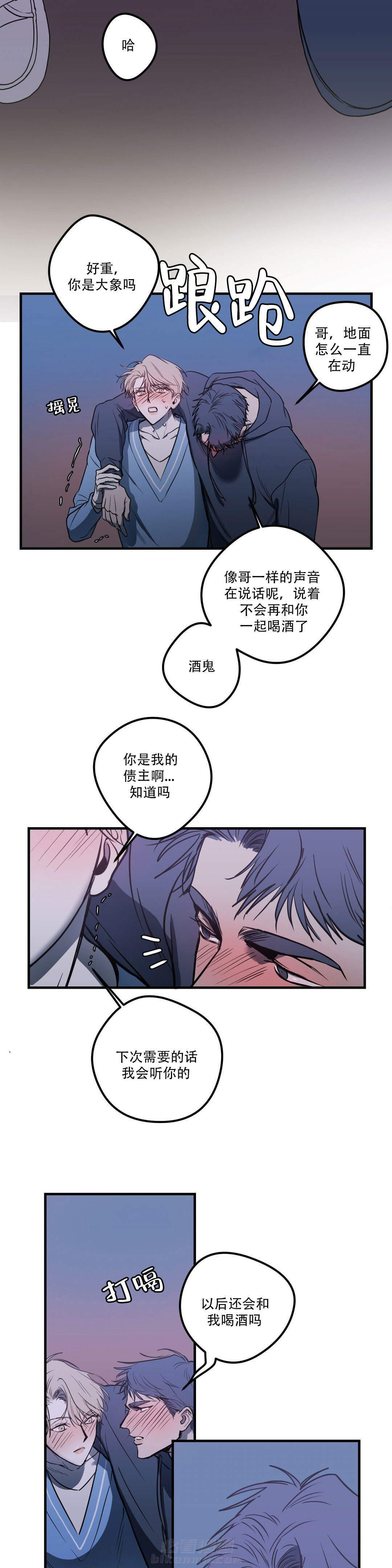 《复合的躯体》漫画最新章节第14话 醉后耍酒疯免费下拉式在线观看章节第【5】张图片