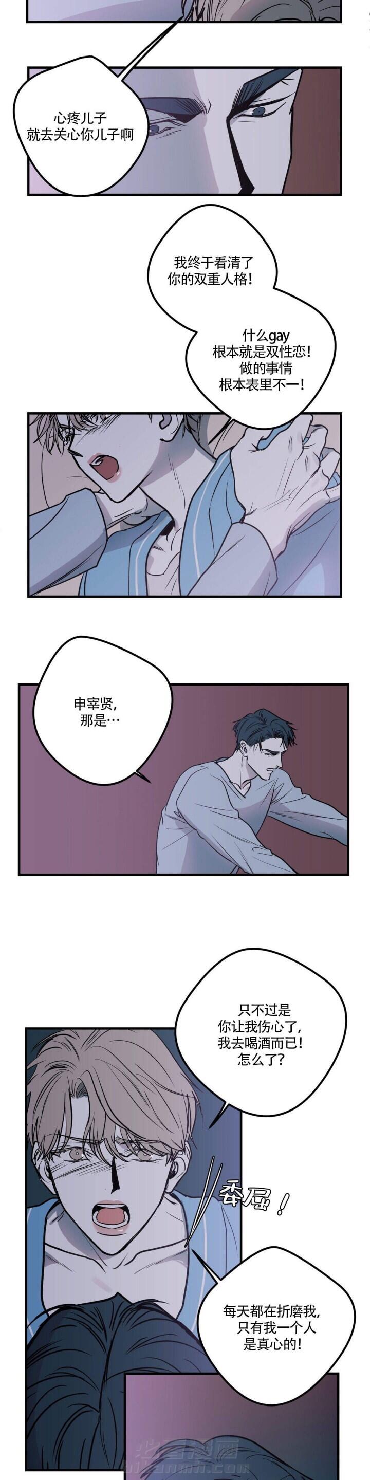 《复合的躯体》漫画最新章节第15话 腐蚀的关系免费下拉式在线观看章节第【3】张图片