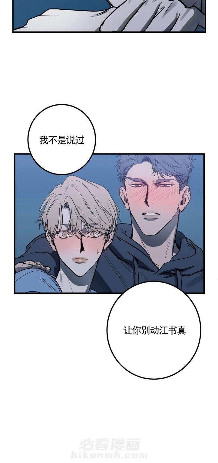 《复合的躯体》漫画最新章节第15话 腐蚀的关系免费下拉式在线观看章节第【9】张图片