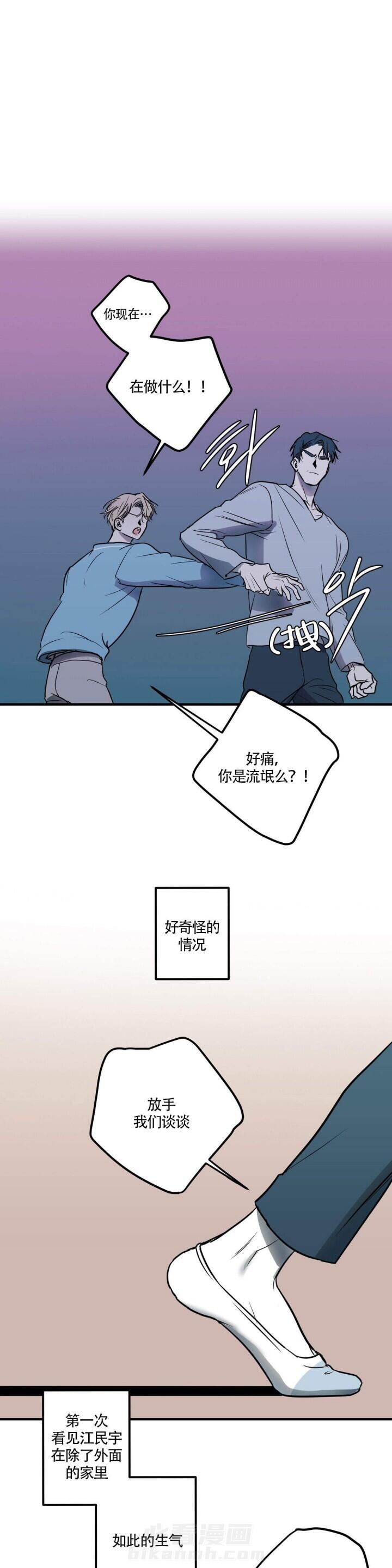 《复合的躯体》漫画最新章节第15话 腐蚀的关系免费下拉式在线观看章节第【8】张图片