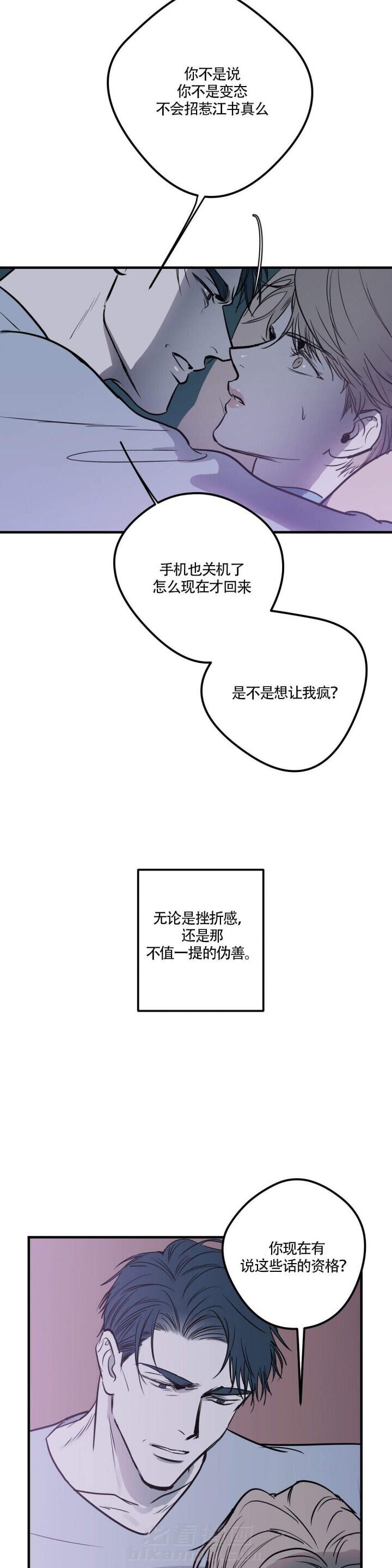 《复合的躯体》漫画最新章节第15话 腐蚀的关系免费下拉式在线观看章节第【4】张图片