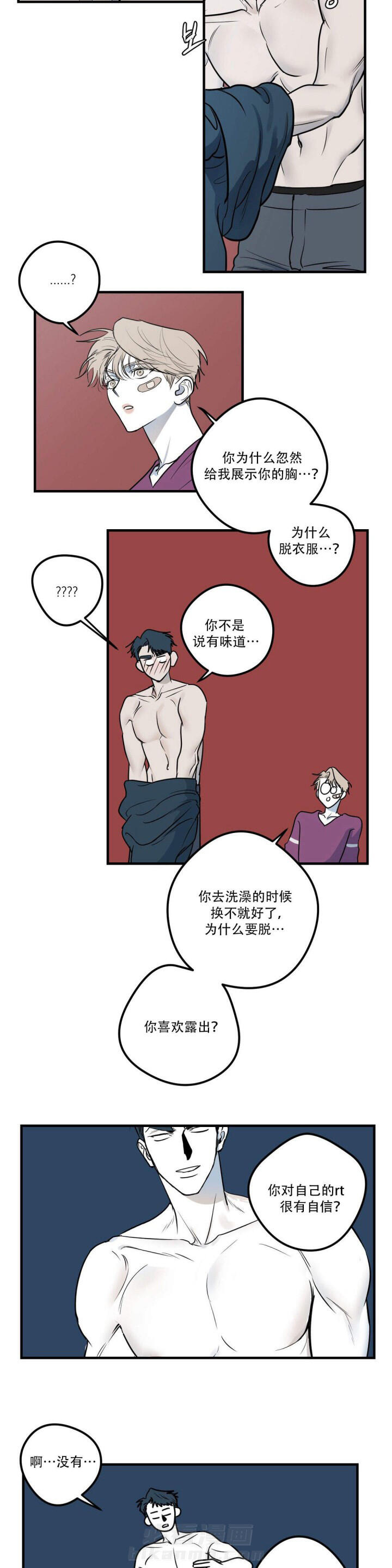 《复合的躯体》漫画最新章节第18话 不小心误伤免费下拉式在线观看章节第【4】张图片