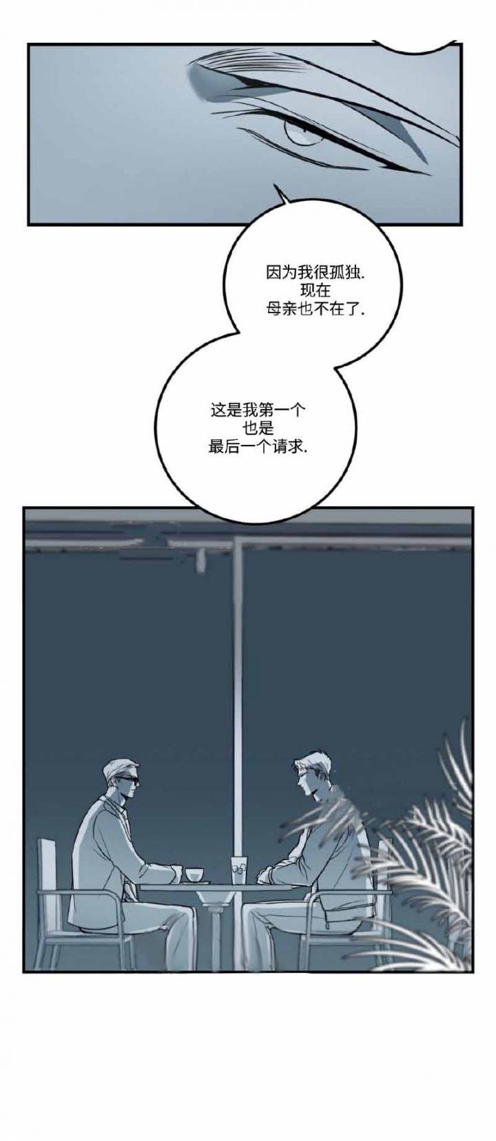 《复合的躯体》漫画最新章节第19话 唯一的请求免费下拉式在线观看章节第【7】张图片