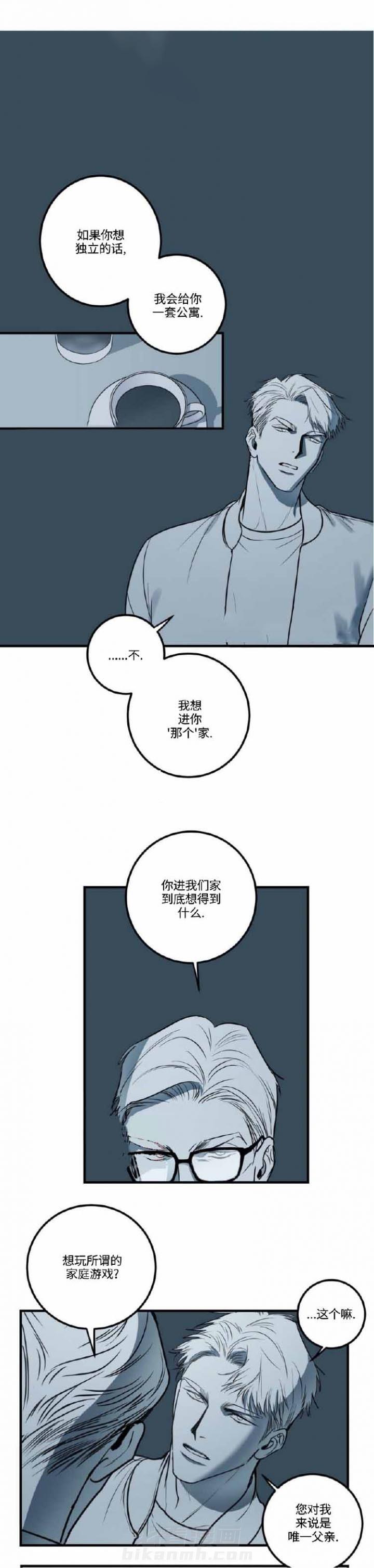 《复合的躯体》漫画最新章节第19话 唯一的请求免费下拉式在线观看章节第【8】张图片