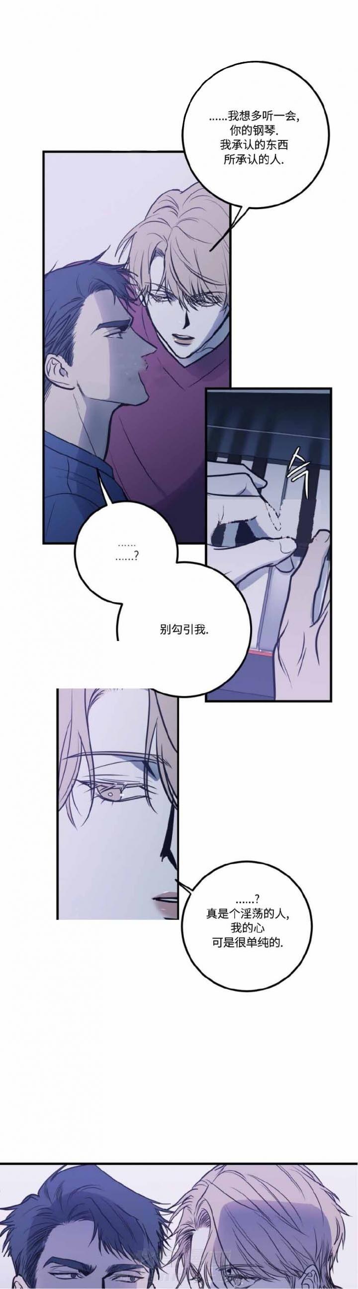 《复合的躯体》漫画最新章节第20话 一起合奏吧免费下拉式在线观看章节第【2】张图片