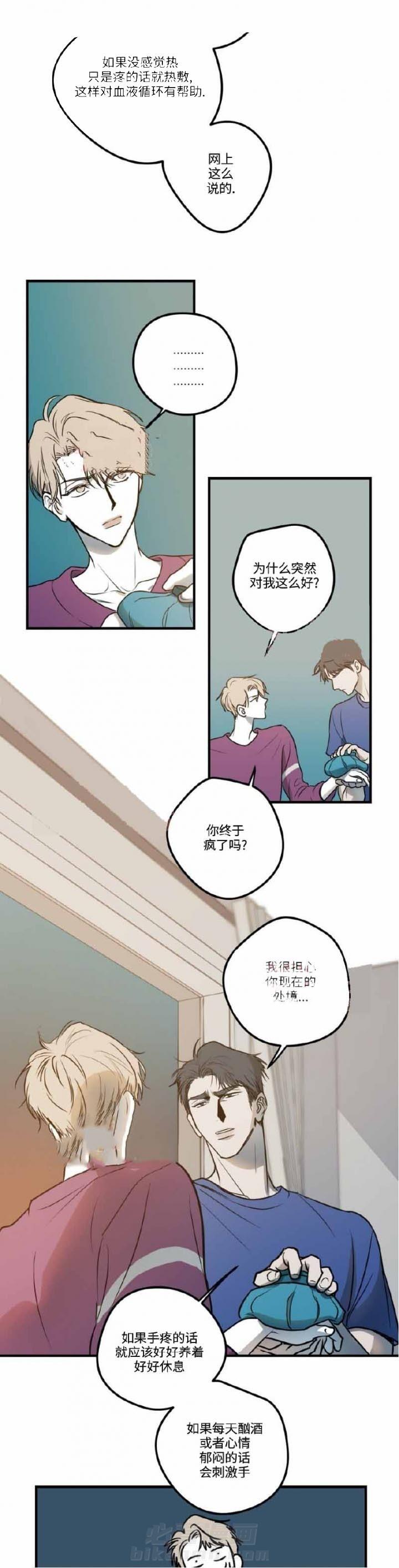 《复合的躯体》漫画最新章节第20话 一起合奏吧免费下拉式在线观看章节第【7】张图片