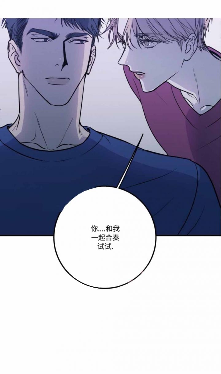 《复合的躯体》漫画最新章节第20话 一起合奏吧免费下拉式在线观看章节第【1】张图片