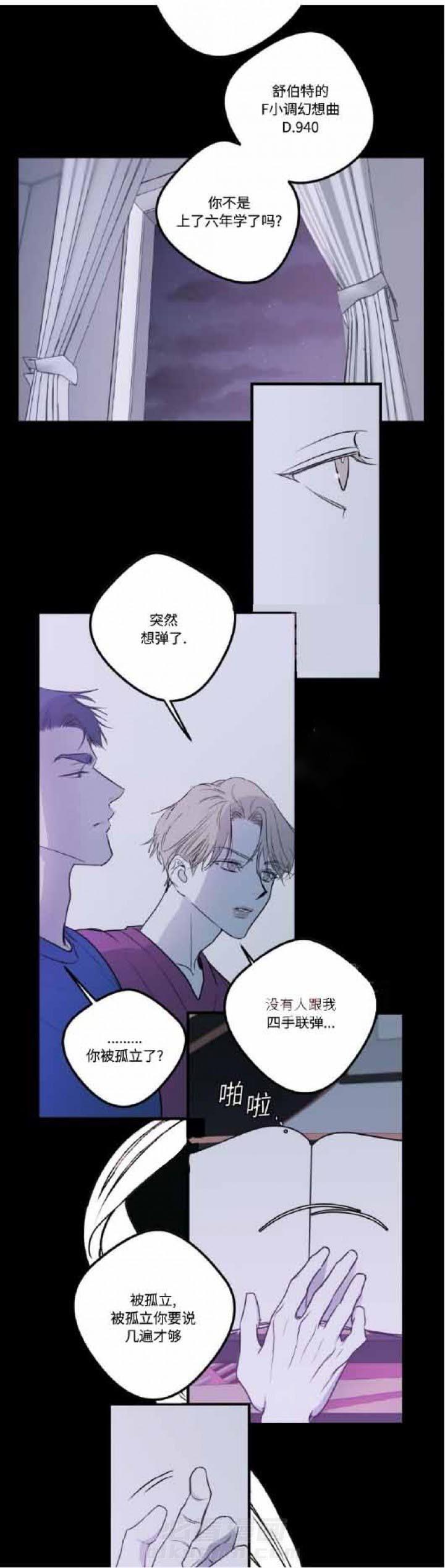 《复合的躯体》漫画最新章节第21话 惑人的妖精免费下拉式在线观看章节第【6】张图片