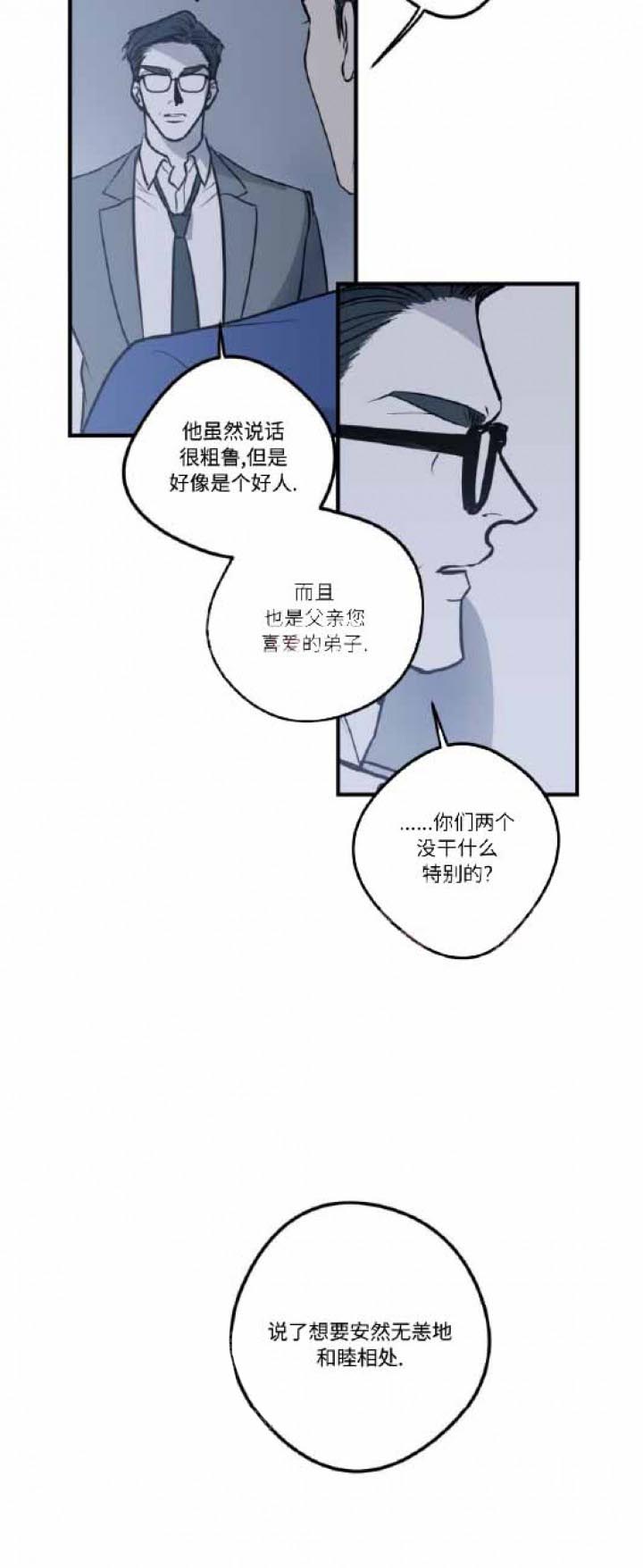 《复合的躯体》漫画最新章节第22话 不简单儿子免费下拉式在线观看章节第【2】张图片