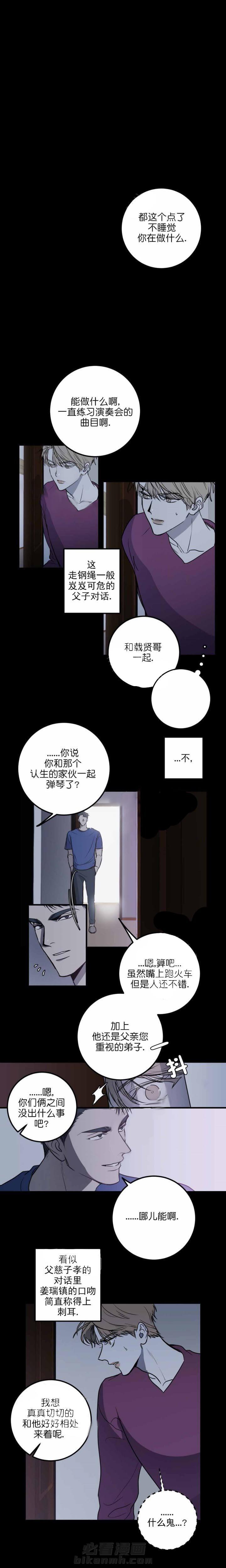 《复合的躯体》漫画最新章节第23话 一起弹钢琴免费下拉式在线观看章节第【7】张图片