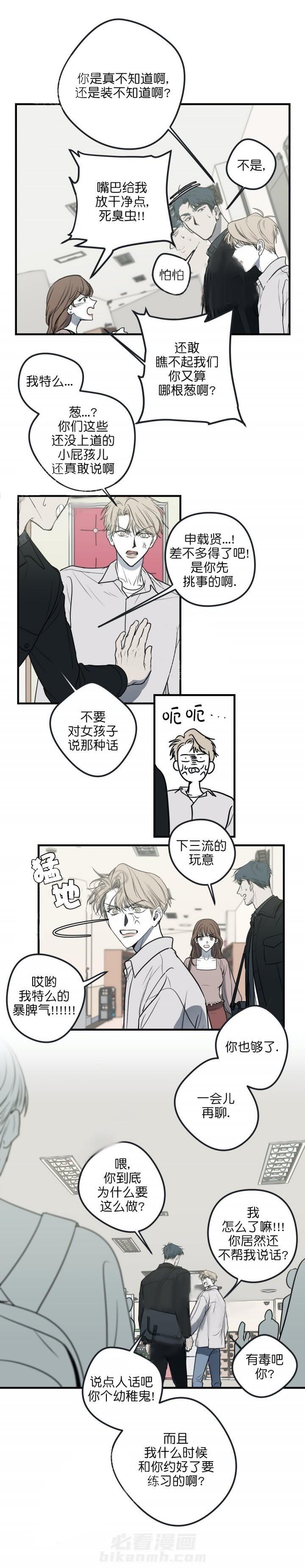 《复合的躯体》漫画最新章节第24话 流传的谣言免费下拉式在线观看章节第【8】张图片