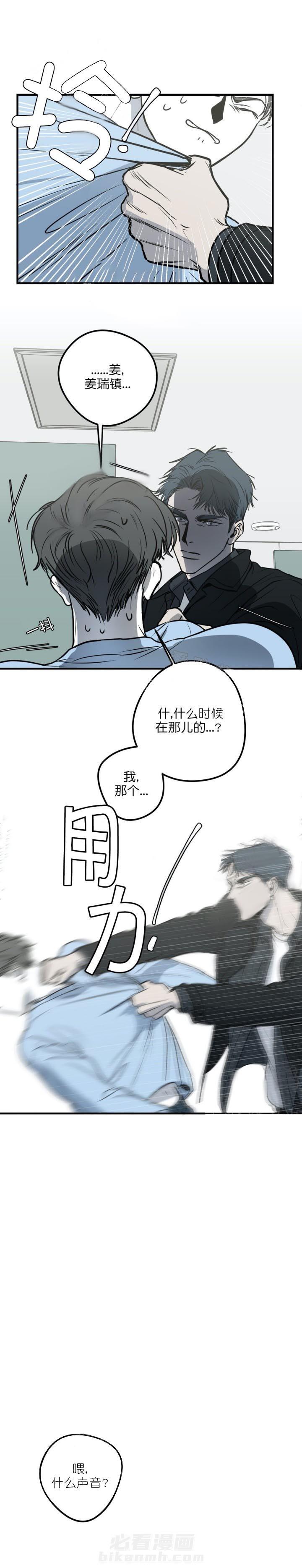 《复合的躯体》漫画最新章节第24话 流传的谣言免费下拉式在线观看章节第【3】张图片