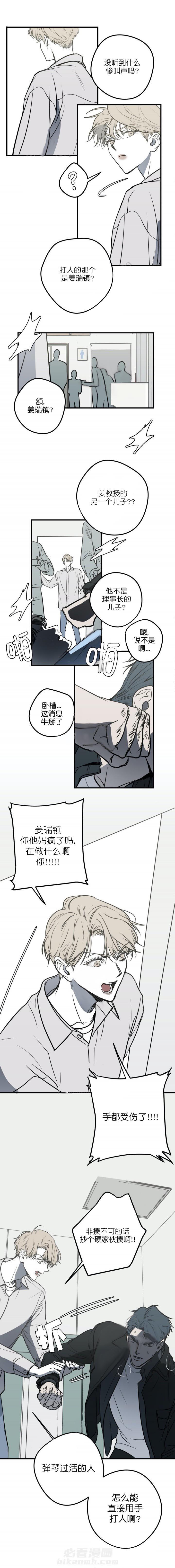 《复合的躯体》漫画最新章节第24话 流传的谣言免费下拉式在线观看章节第【2】张图片