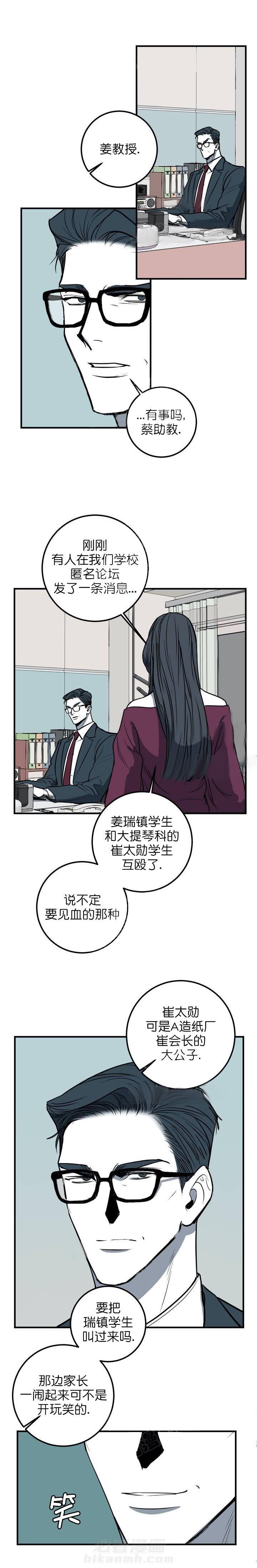 《复合的躯体》漫画最新章节第25话 手都受伤了免费下拉式在线观看章节第【1】张图片